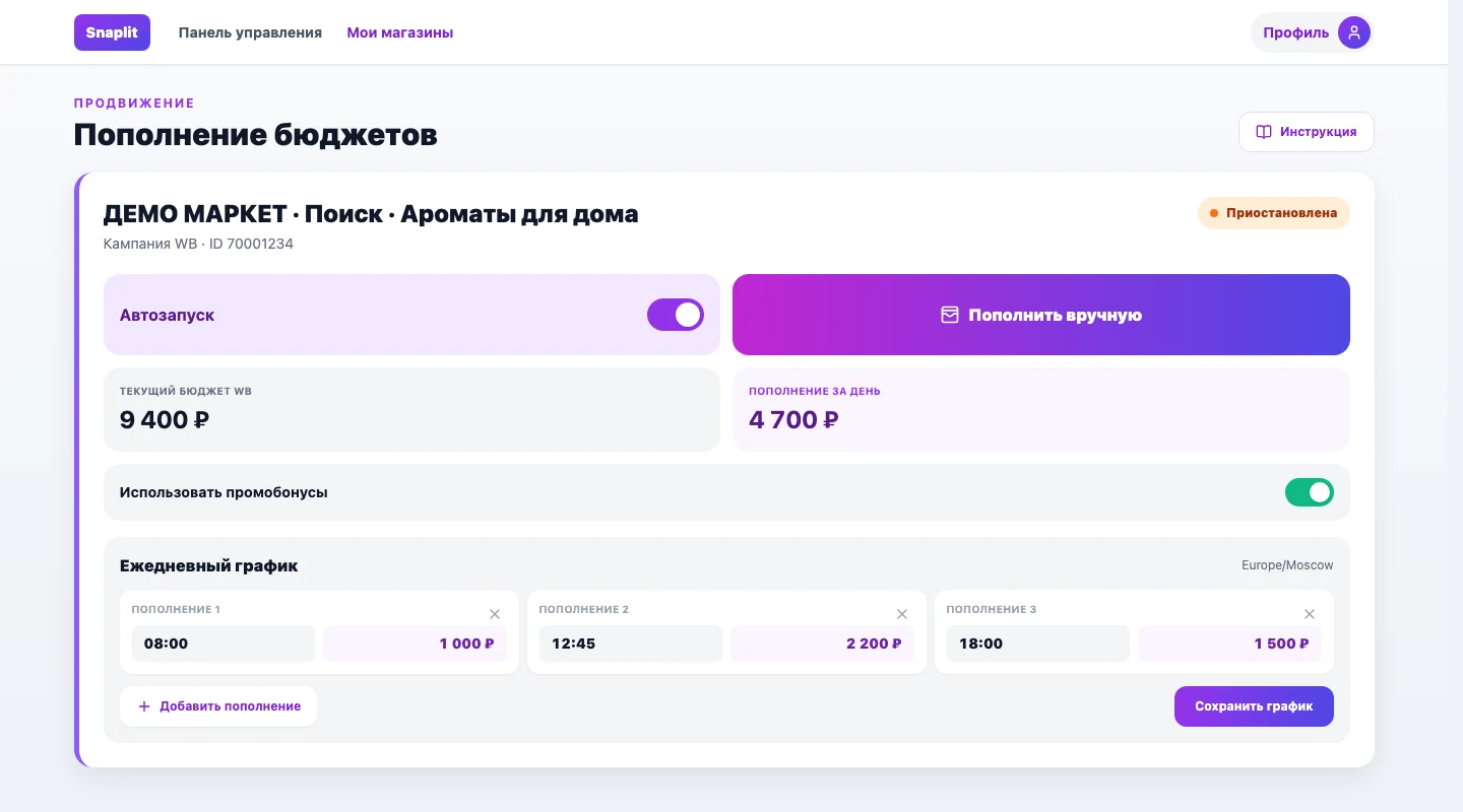 Интерфейс расписания пополнений рекламной кампании Wildberries в Snaplit на компьютере и смартфоне