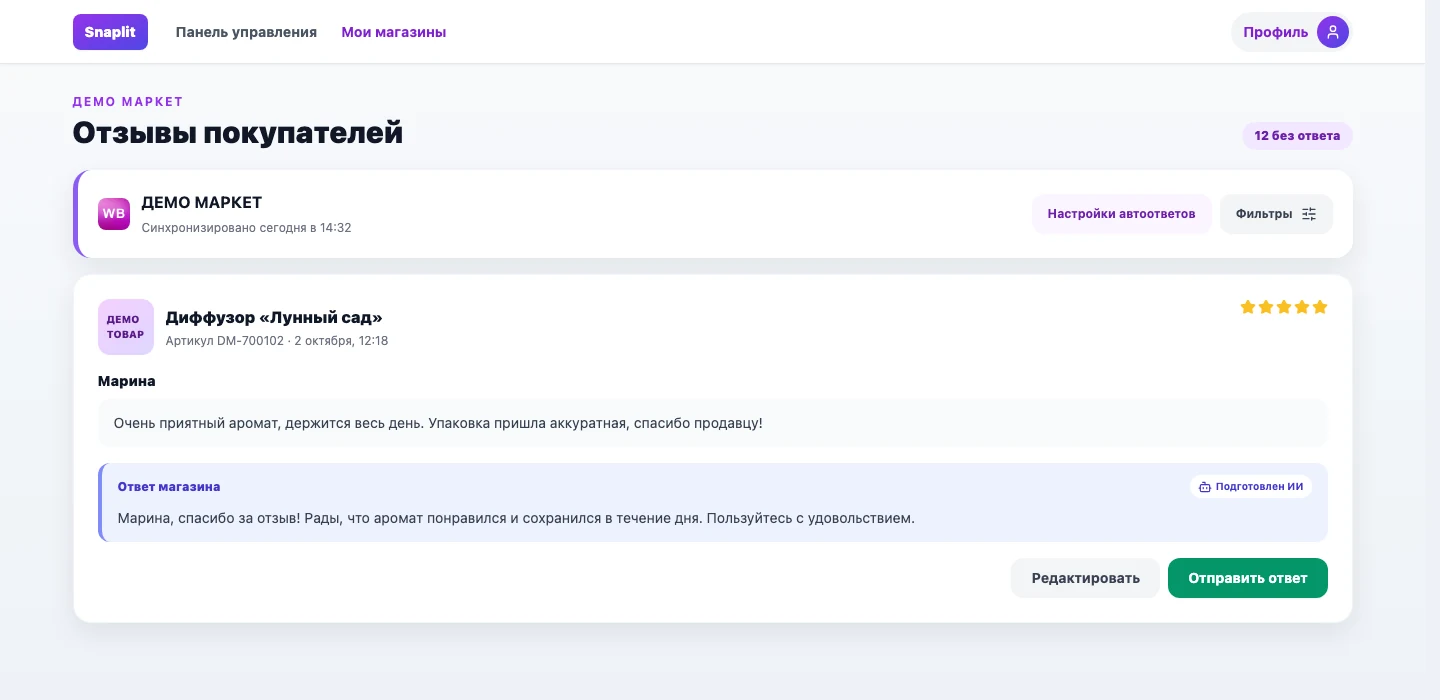 Интерфейс Snaplit с отзывом Wildberries и подготовленным ответом на компьютере и смартфоне